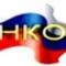 НКО