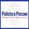 Работа в России