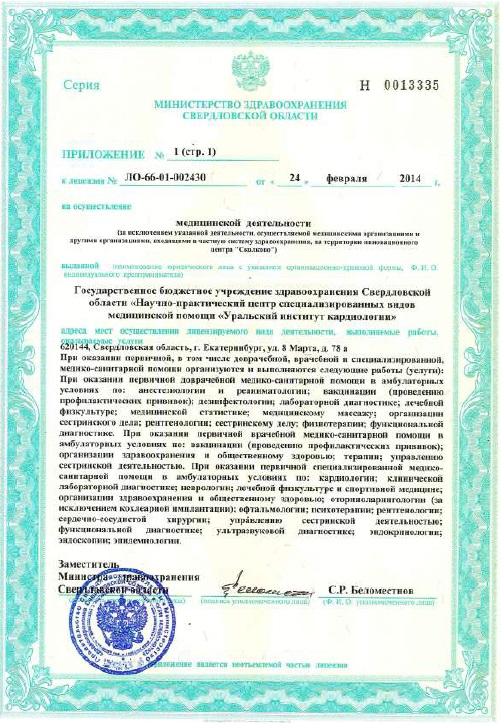 Лицензия, стр.2
